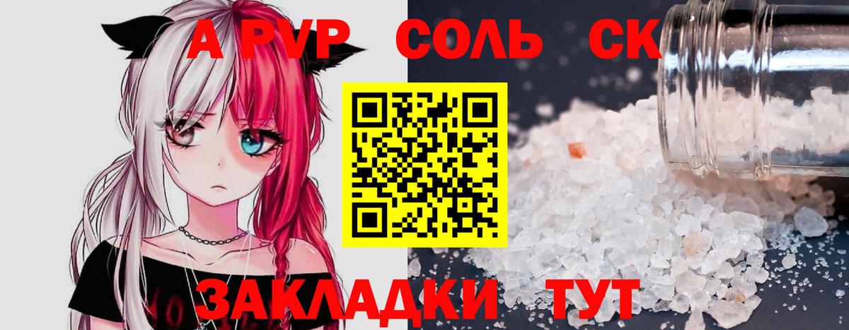 А ПВП Соль Удомля