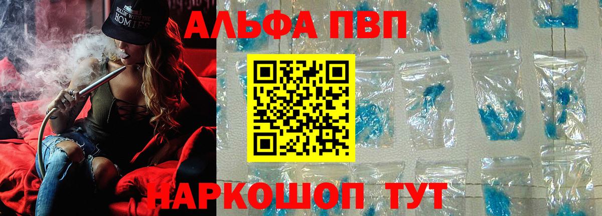 A PVP Соль  Вход с VPN  A-PVP СК  А ПВП мука  купить   Удомля 