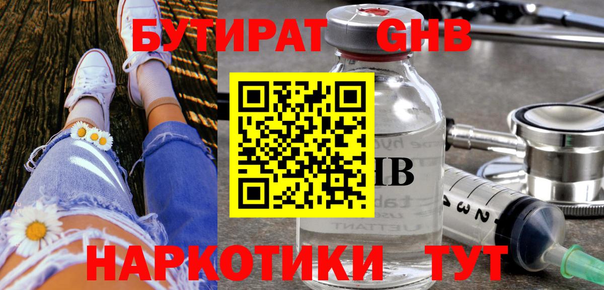 Бутират 99% Удомля
