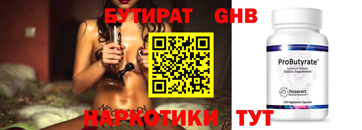 Удомля  БУТИРАТ  Вход с VPN  Бутират BDO 33% 
