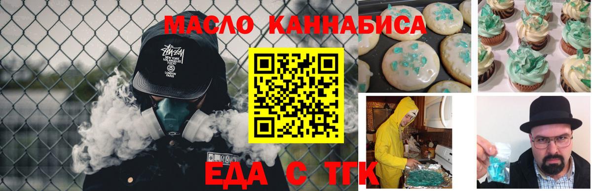 Еда ТГК марихуана Удомля
