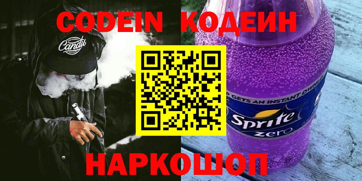 Codein Purple Drank Удомля