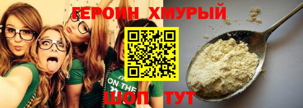 ГЕРОИН герыч Удомля