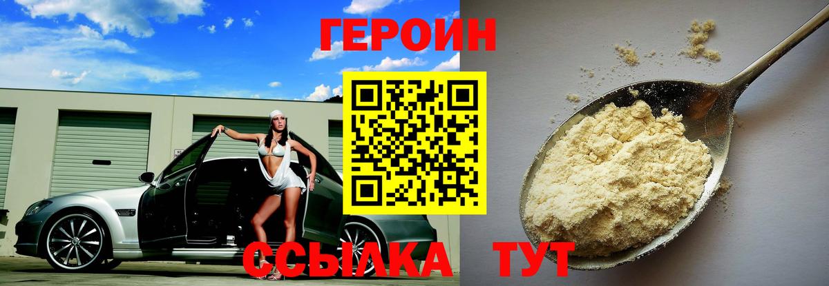 Героин гречка  Вход с VPN  Удомля 