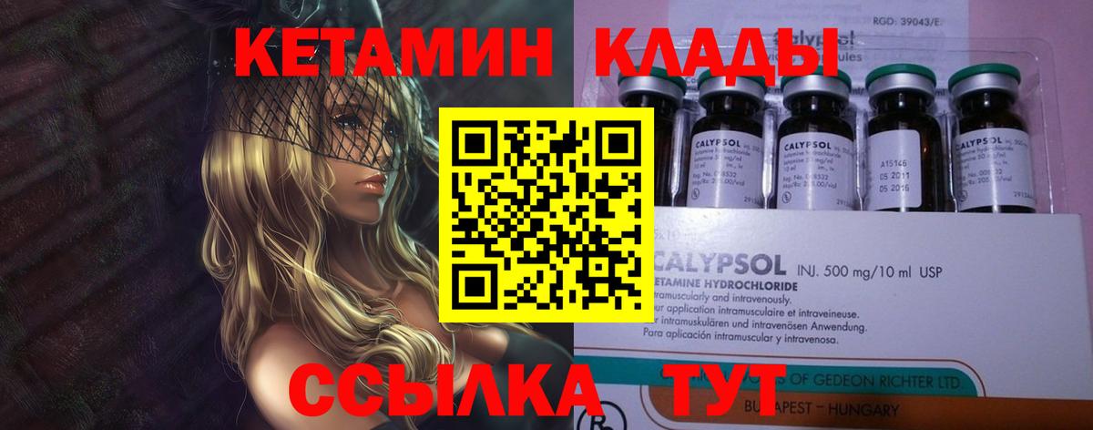 Кетамин VHQ  Кетамин ketamine  Вход с VPN  Удомля 