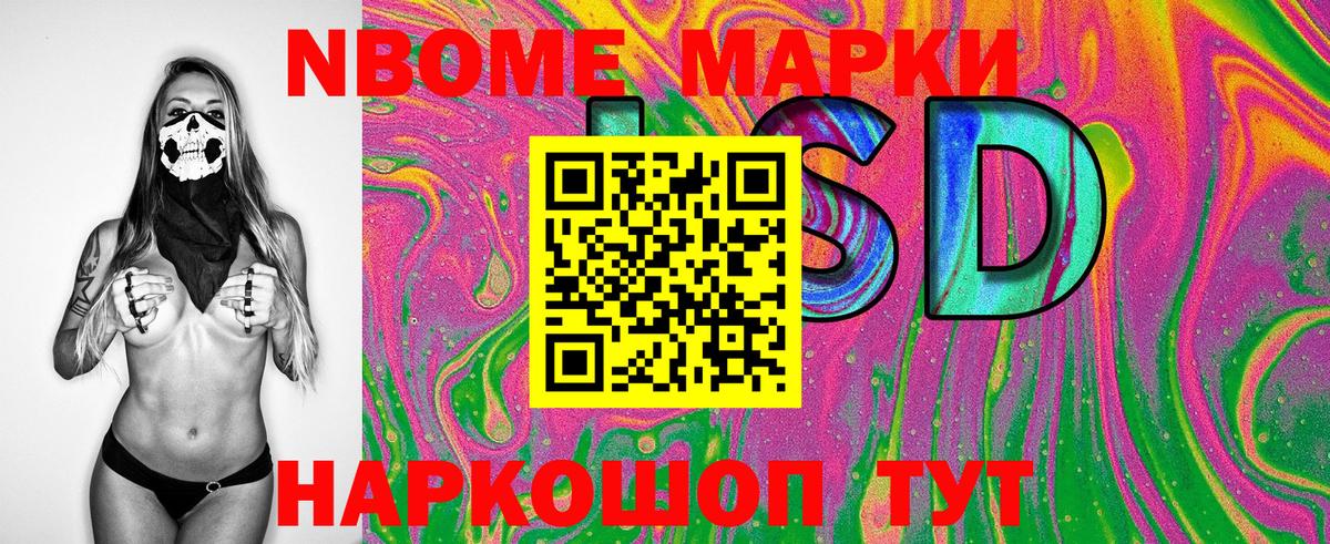 Марки 25I-NBOMe 1,5мг Удомля