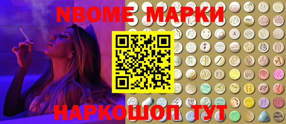 Марки N-bome 1500мкг  Вход с VPN  Марки N-bome 1500мкг  Удомля 